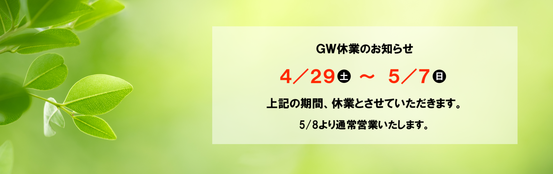GW休業のお知らせ | バイツ株式会社（Bites Co., Ltd.）